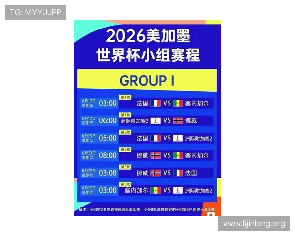 2026足球世界杯比赛时间表及观赛指南帮助你轻松追踪赛事